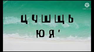 Download lagu Ukrainian Alphabet Song 2 (Karaoke, Old Version) mp3