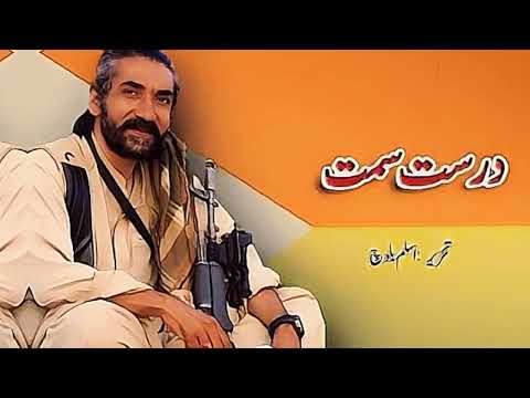 general aslam baloch | mir ahmed baloch | song | 2022 | mir ahmed |
