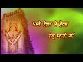Thane Hela Pe Hela Deu Mhari Maa Rajal Baisa Dham Samna Karni Mata Navratrispecial Karnimata