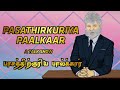 Paasathirkuriya Paalkaar