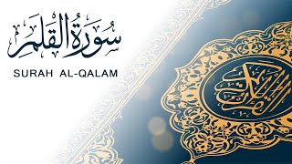 سورة القلم سريعة