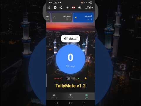 TallyMate Smart Tasbeeh