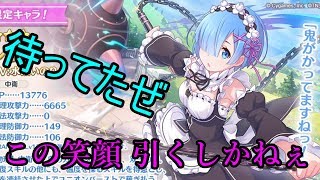 [プリコネR] Part2 ある意味で鬼がかったガチャ