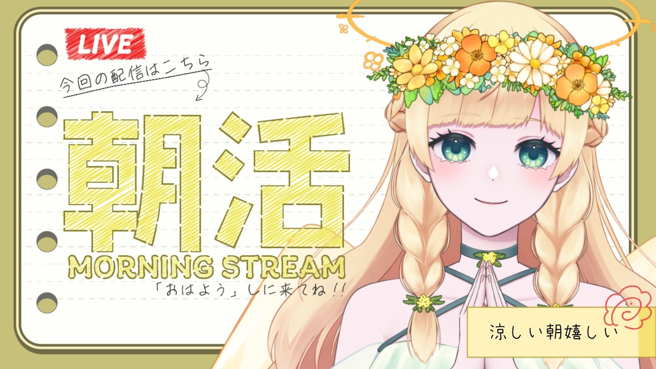 【朝活雑談】陽だまりボイスな天使ととってもえらい朝活枠👼📯 #julyの方舟大航海 #vsinger