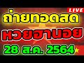 หวยฮานอย