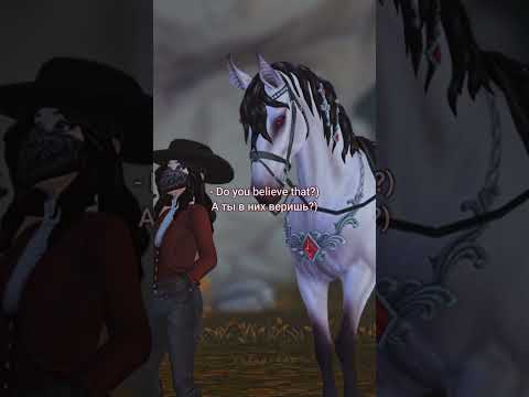 Vampire?! #sso #starstable #starstableonline #лошадки #horse #horsegame #onlinegame #лошади #gaming