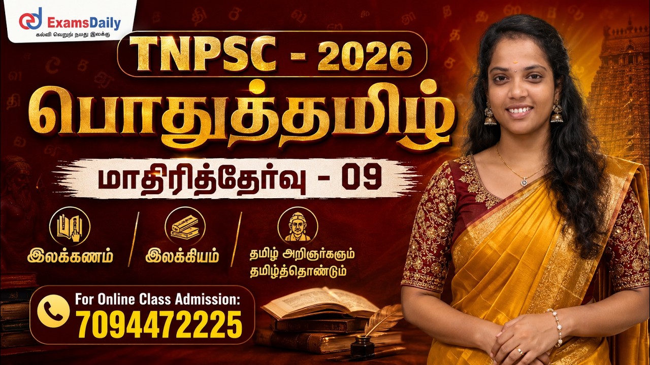பொதுத்தமிழ் | மாதிரித்தேர்வு - 09 | TNPSC Group 2,4 - Tamil |150 Out of 150 | Call : 70944