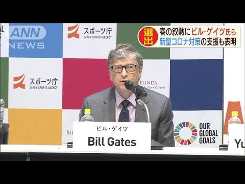 ビル・ゲイツ氏:マイクロソフト創業者はコロナウイルスと闘う