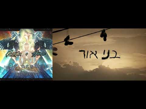 בני אור Kupidox & haizar - On another planet X (טראנס בני אור רמיקס)