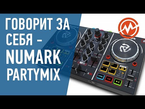 Обзор DJ контроллера Numark Party Mix