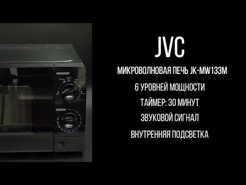 Миниатюра изображения товара Микроволновая печь JVC JK-MW133M