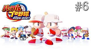 【パワプロ2026】栄冠3年縛り2年目神宮