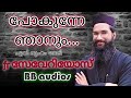 Pokunne Njanum En Graham Thed Fr Severios രചന ചിറ്റൂർ ഗോപി BBaudios പ�
