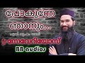 pokunne njanum en graham thed | Fr Severios | രചന.ചിറ്റൂർ ഗോപി  | BBaudios | പോകുന