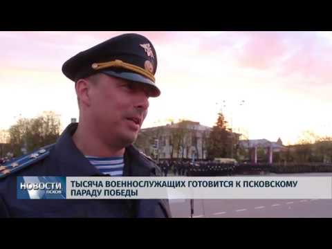 08.05.2019 / Тысяча военнослужащих готовится к псковскому параду Победы