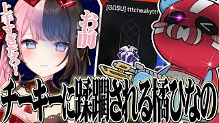新シーズンランクをやるも、早速チーキーに蹂躙される橘ひなの【橘ひなの/kamito/ぎるる/ぶいすぽ】