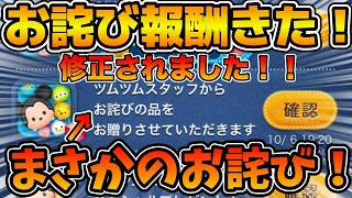 【ツムツム速報】マジ！？お詫びくれるんですか！？ログインできないバグが修正されました！！お詫び報酬も来たので受け取っておきましょう！！