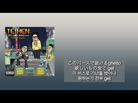 💸 드디어 부자 💸 Zot on the WAVE-TEIHEN feat.YZERR & Candee 가사해석