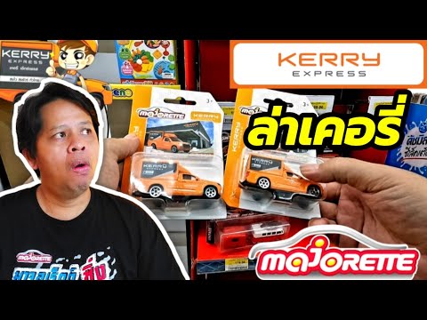 พัสดุ kerry express