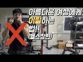 키다리형의 연애를 책으로 배웠다 :: 아름다운 여성에게 어필하는 법!! (헬스장편)