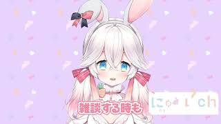 【15秒で分かる】関西弁うさぎのVtuberにゅーいです！【自己紹介動画】