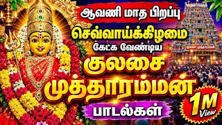 ஆவணி மாத பிறப்பு செவ்வாய்க்கிழமை கேட்க வேண்டிய குல?