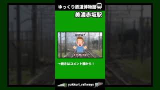ミニ支線にある悲しすぎる元貨物駅 #shorts