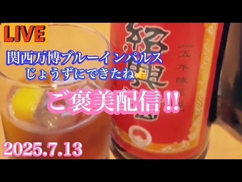 大阪・関西万博 ブルーインパルス ライブ配信アーカイブ1のサムネイル