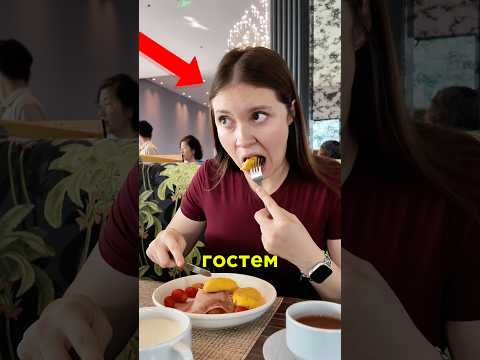 Можно ли позавтракать в отеле БЕСПЛАТНО?