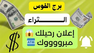 Download lagu برج القوس إعلان رحيلك 😱 مبروووك الإسبوع الأول من شهر نوفمبر  ٢٠٢٥🏧 mp3 Download lagu برج القوس إعلان رحيلك 😱 مبروووك الإسبوع الأول من شهر نوفمبر  ٢٠٢٥🏧 mp3