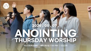 2026_0507ㅣ어노인팅목요예배 | 인도_양민호