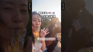 国際夫婦「ちいさな幸せ習慣」🇫🇷🇯🇵|Nos petites habitudes de couple #shorts #国際結婚 #国際カップル #フランス生活