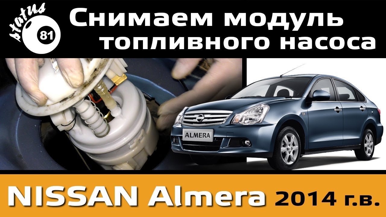 Где находится топливный фильтр Ниссан Альмера G15 - Полное руководство