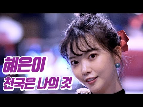 요요미 - 천국은 나의 것 (혜은이) Cover by YOYOMI