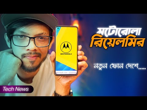 Motorola edge 20 Fusion এর দাম কত বাংলাদেশে