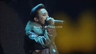 【日本語字幕】눈물뿐인 바보/A fool of tears - BIGBANG