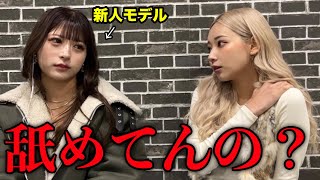 【喧嘩】ぴょなが後輩モデルにキレました。