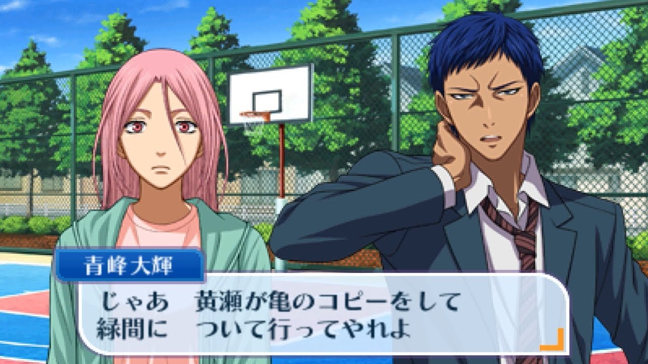 ラッキーアイテムが無くなった！？ [2/2] 【黒子のバスケ 未来へのキズナ】