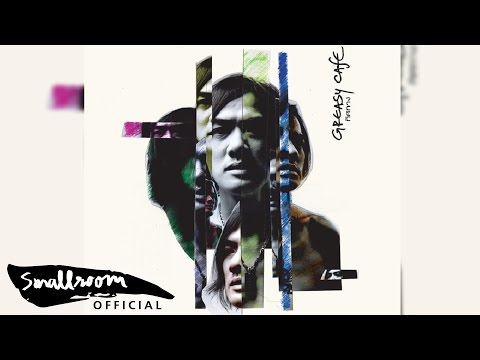 Greasy Cafe - ความเลือนลาง [Official Audio]