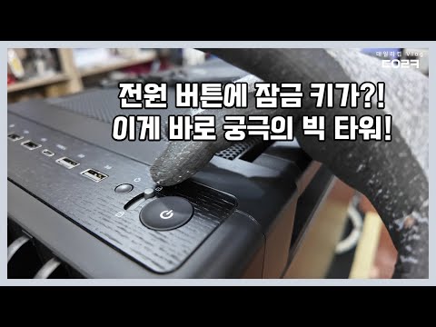 인텔 울트라 7 265K를 녹투아 쿨러에 담아 특이하고 색다른 빅타워 케이스에 | ASUS ProArt PA602 우드 에디션 강화유리