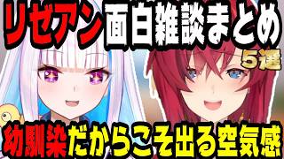 【てぇてぇ】仲が良すぎるリゼアンの面白トーク5選【にじさんじ/にじさんじ切り抜き/リゼ・ヘルエスタ/アンジュ・カトリーナ/リゼアン/リゼアンラジオ/さんばか/さんばか切り抜き/雑談/作業用/睡眠用】