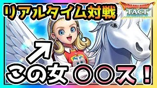 【ドラクエタクト】天雷の勇者アンルシアをしばき倒す　リアルタイム対戦　LIVE　バラモス杯フェーズ3【レジェンド活動3日目】