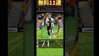 【ウイコレ】無料11連ガチャでナルトコラボ狙え！　ちょいオタ　のぶちゃん【ウイコレガチャ】