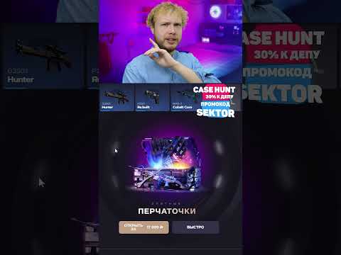 Кейс ПЕРЧАТКИ #casehunt #открытиекейсов #cs2