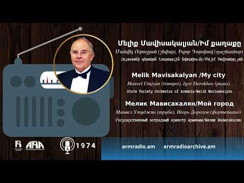 Մելիք Մավիսակալյան/ Իմ քաղաքը/ Melik Mavisakalyan/  My city