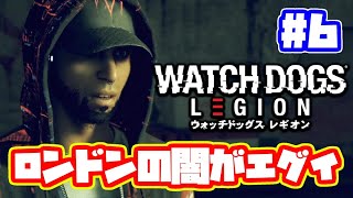 ウォッチドッグスレギオン実況！【日本語】 PS4 WATCH DOGS LEGION ストーリー #6