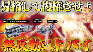 【AC6 対戦】あの頃の輝きを取り戻せ！！無反動ニドパイで昇格なるか！？【ゆっくり実況】【アーマードコア6】