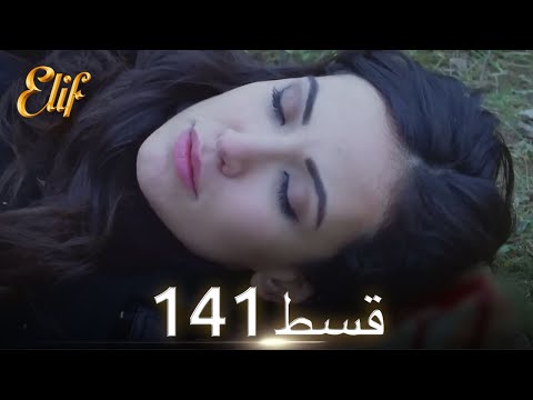 Elif Episode 141 - Urdu Dubbed | Turkish Drama