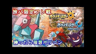 【USUM縛り配信】ライバルとバトルするたび仲間を失う旅　part2