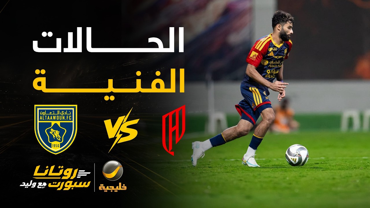 📊| حالات فنية #التعاون_القادسية